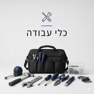 כלי עבודה