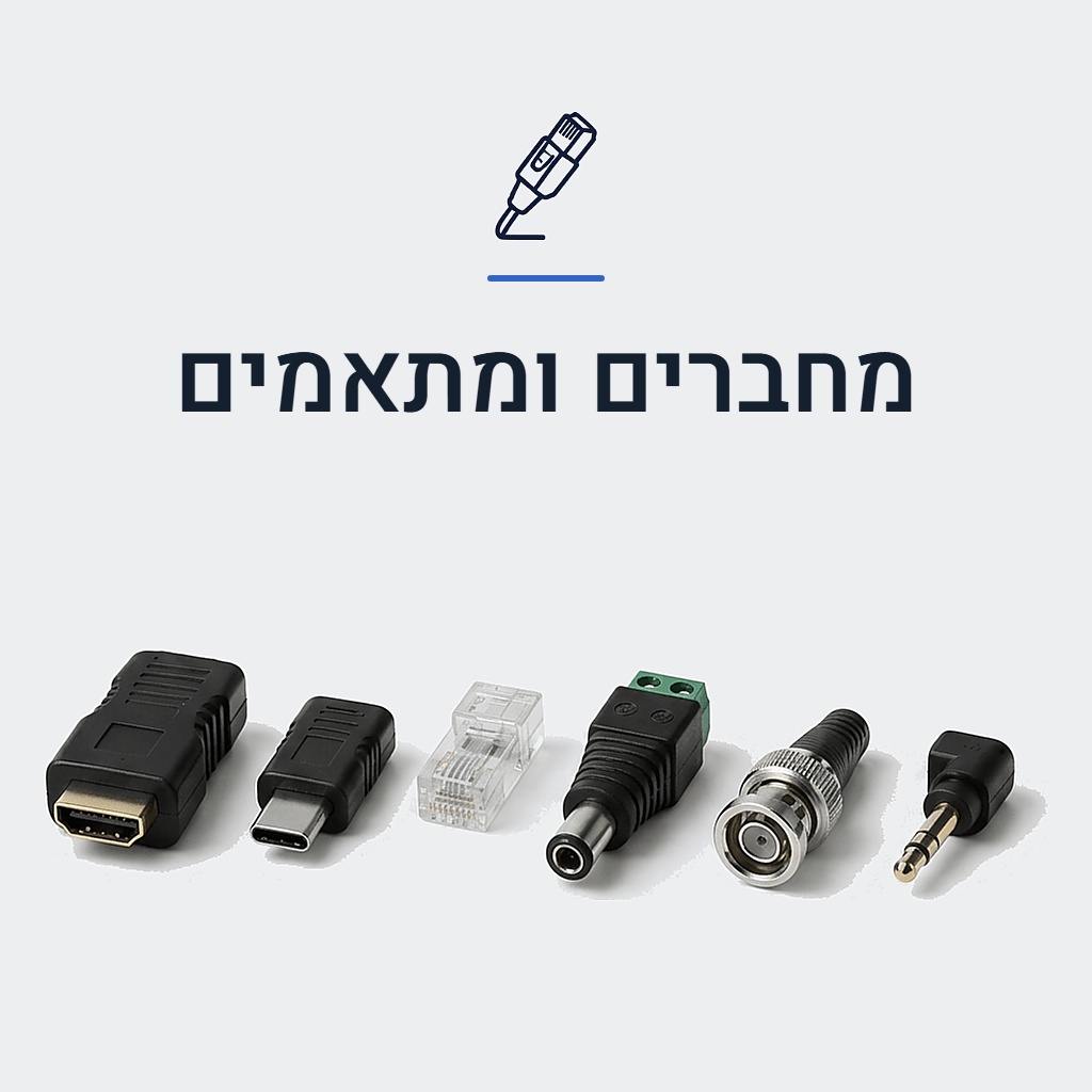 מחברים ומתאמים